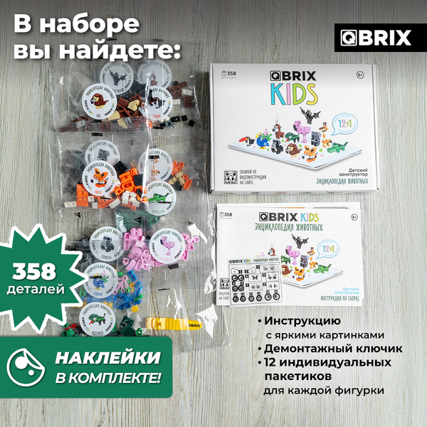 Изображение товара Конструктор QBRIX Kids Энциклопедия животных 12в1 30034