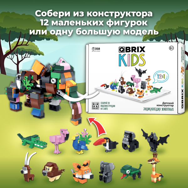 Изображение товара Конструктор QBRIX Kids Энциклопедия животных 12в1 30034