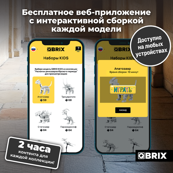 Изображение товара Конструктор QBRIX Kids Раскопки динозавров Юрского периода 6в1 30035