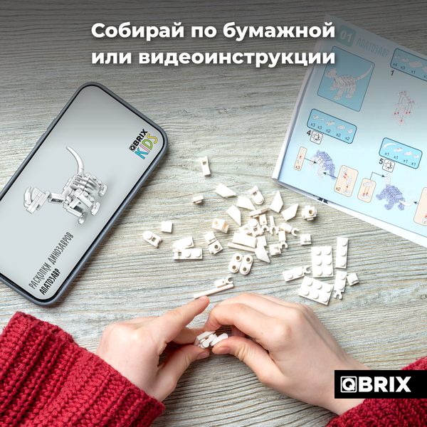Изображение товара Конструктор QBRIX Kids Раскопки динозавров Юрского периода 6в1 30035