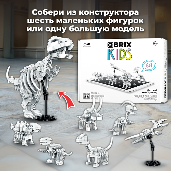 Изображение товара Конструктор QBRIX Kids Раскопки динозавров Юрского периода 6в1 30035