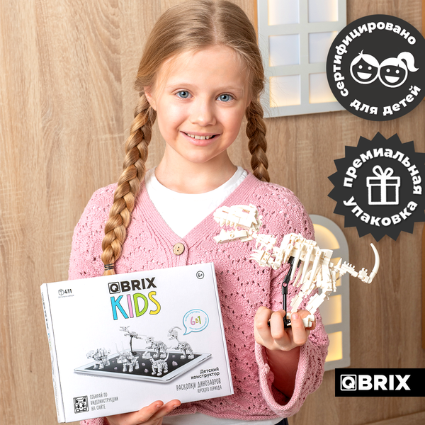 Изображение товара Конструктор QBRIX Kids Раскопки динозавров Юрского периода 6в1 30035