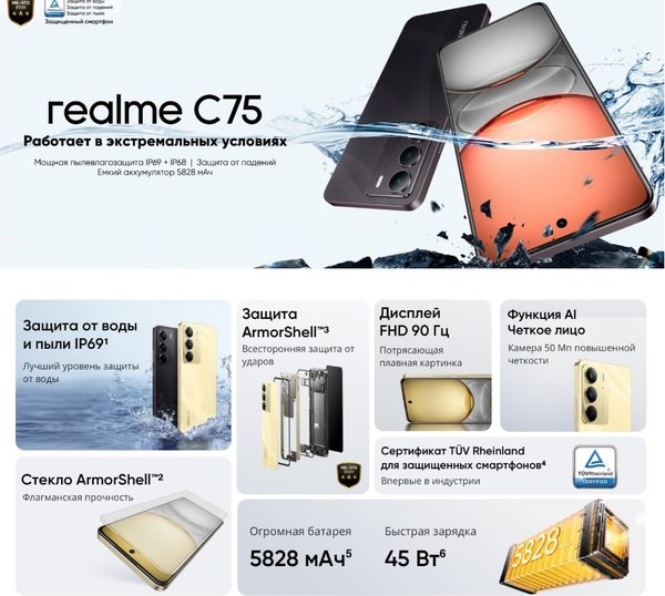 Изображение товара Смартфон Realme C75 8GB/128GB (черный)