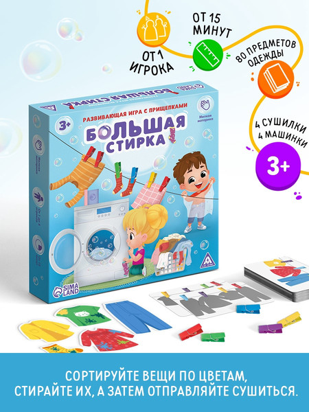 Изображение товара Развивающая игра Лас Играс Большая стирка / 10636141
