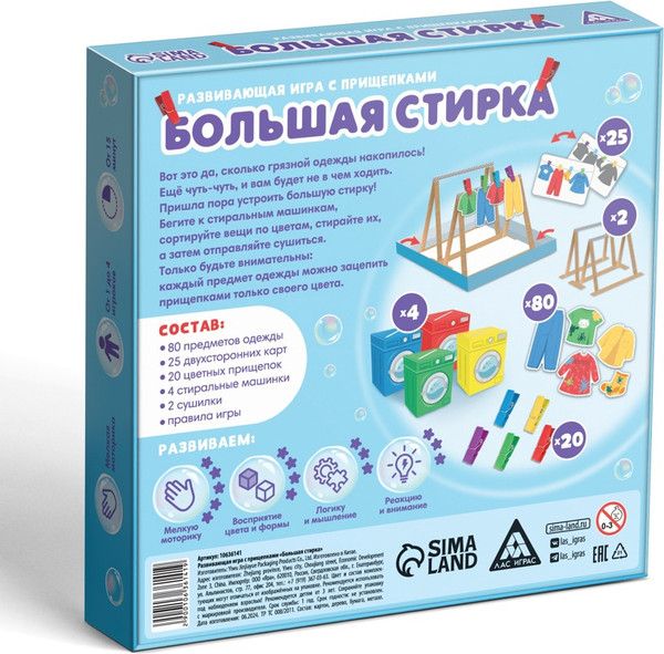 Изображение товара Развивающая игра Лас Играс Большая стирка / 10636141