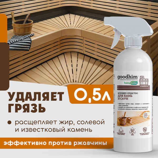Изображение товара Дезинфицирующее средство для бани GoodHim T150 Березовая банька / 58794 (500мл)