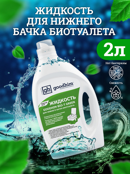 Изображение товара Жидкость для биотуалета GoodHim Bio-T Green / 13191 (2л)