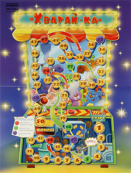 Изображение товара Настольная игра Три совы Ходилка-бродилка. Хватай-ка / НИ_55532