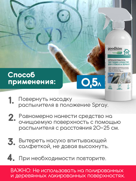 Изображение товара Покрытие для стекла GoodHim Антизапотеватель / 13306 (500мл)