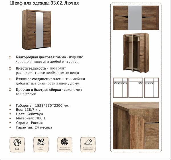 Изображение товара Шкаф Олмеко Лючия 33.02 (кейптаун/венге/белый)