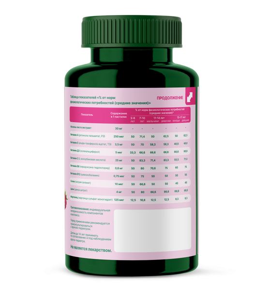 Изображение товара Комплексная пищевая добавка Plantago Жевательные пастилки Иммуно (60шт, малина)