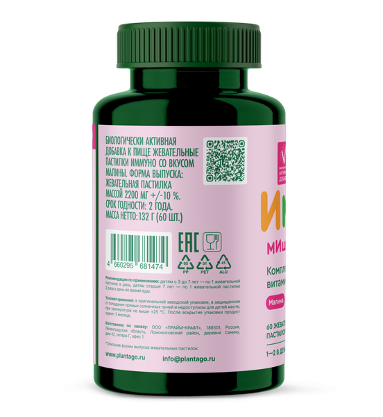 Изображение товара Комплексная пищевая добавка Plantago Жевательные пастилки Иммуно (60шт, малина)