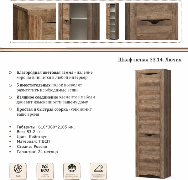 Изображение товара Шкаф Олмеко Лючия 33.14 (кейптаун/венге/белый)