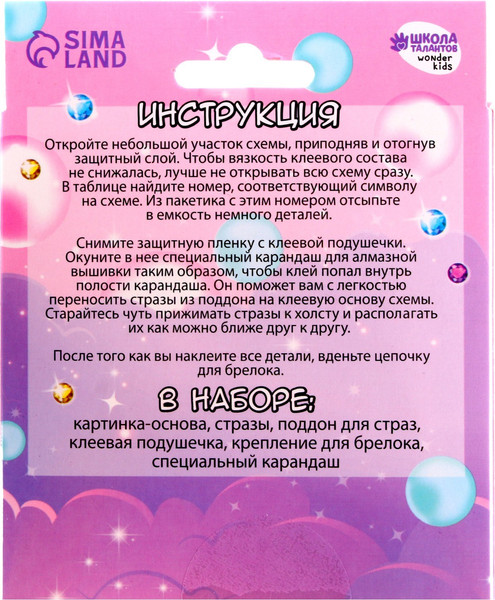 Изображение товара Набор алмазной вышивки Школа талантов На брелоке. Аниме / 9314741