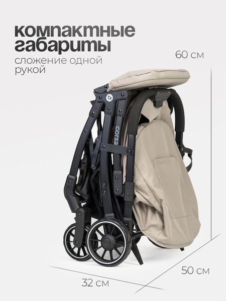 Изображение товара Детская прогулочная коляска Tomix Corsa / S5506 (Beige)