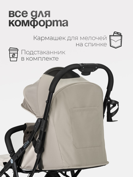 Изображение товара Детская прогулочная коляска Tomix Corsa / S5506 (Beige)