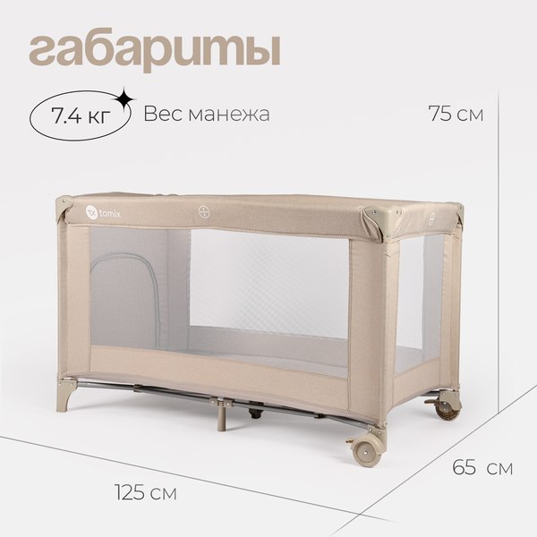 Изображение товара Кровать-манеж Tomix Play / P9001 (beige)