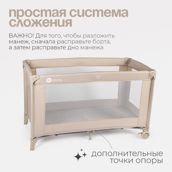 Изображение товара Кровать-манеж Tomix Play / P9001 (beige)