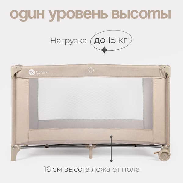 Изображение товара Кровать-манеж Tomix Play / P9001 (beige)
