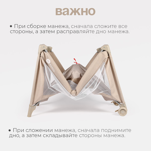 Изображение товара Кровать-манеж Tomix Play / P9001 (beige)