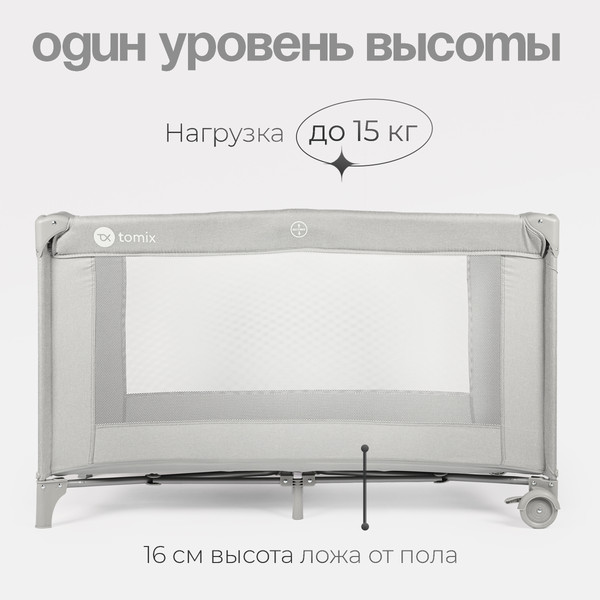 Изображение товара Кровать-манеж Tomix Play / P9001 (Grey)