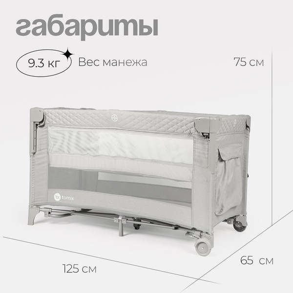 Изображение товара Кровать-манеж Tomix Born / P9070 (Grey)