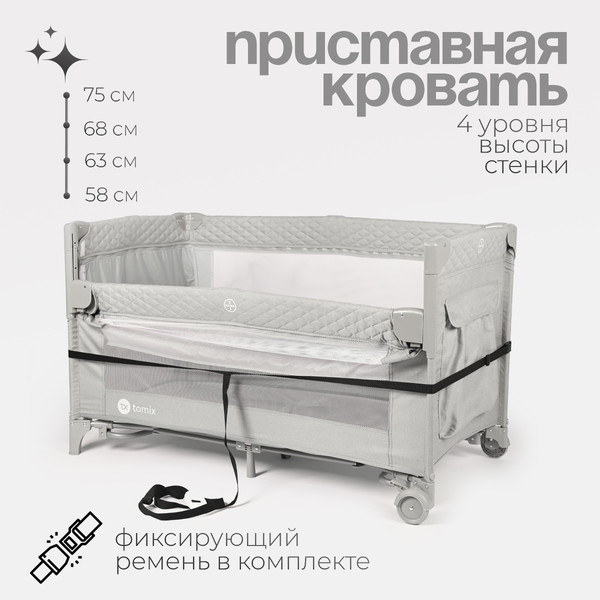Изображение товара Кровать-манеж Tomix Born / P9070 (Grey)