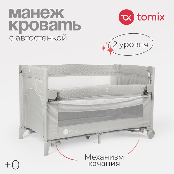 Изображение товара Кровать-манеж Tomix Born / P9070 (Grey)
