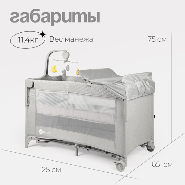 Изображение товара Кровать-манеж Tomix Born Plus / P9070PLUS (Grey)