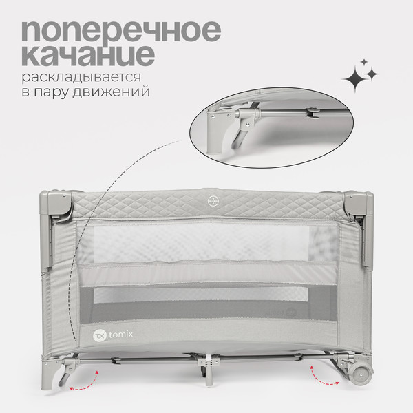 Изображение товара Кровать-манеж Tomix Born Plus / P9070PLUS (Grey)