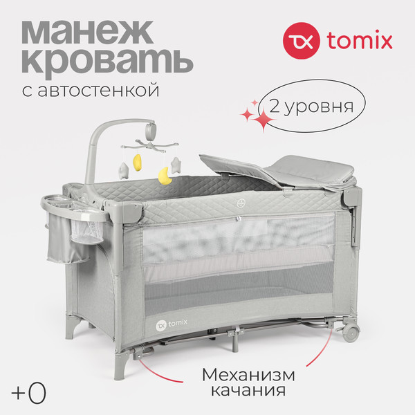 Изображение товара Кровать-манеж Tomix Born Plus / P9070PLUS (Grey)