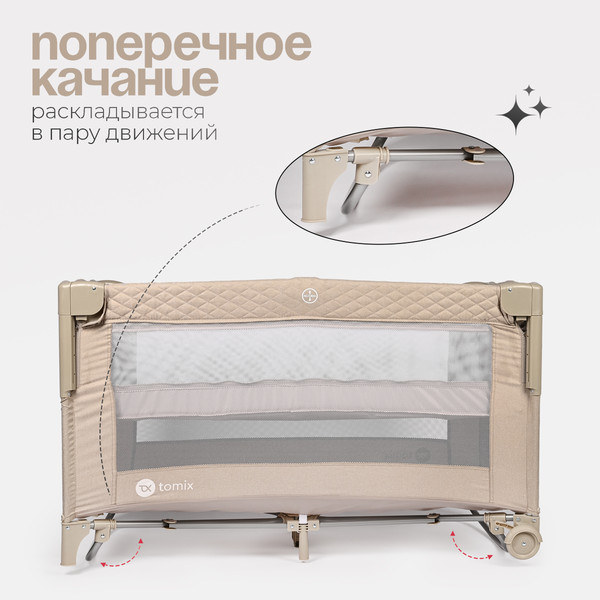 Изображение товара Кровать-манеж Tomix Born Plus / P9070PLUS (Beige)