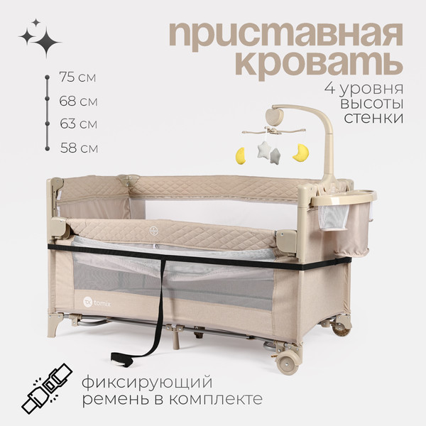 Изображение товара Кровать-манеж Tomix Born Plus / P9070PLUS (Beige)