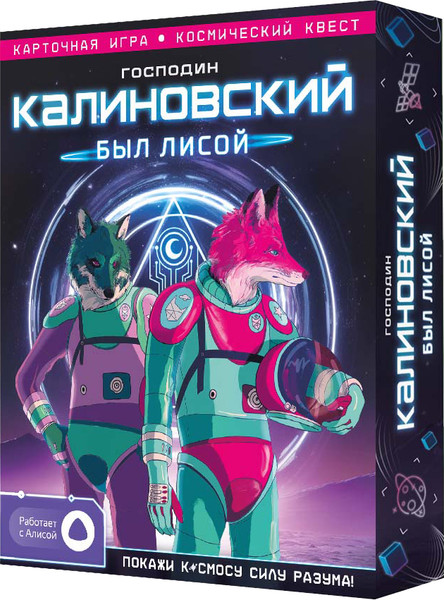 Изображение товара Настольная игра Геодом Господин Калиновский был лисой / 0636