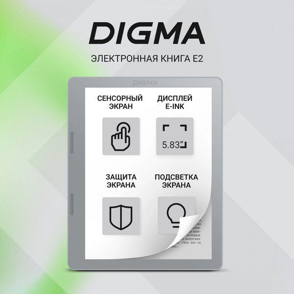 Изображение товара Электронная книга Digma E2 5.83 E-Ink (светло-серый)