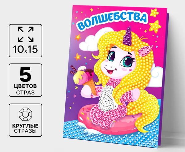 Изображение товара Набор алмазной вышивки Школа талантов Открытка. Волшебства / 9315934