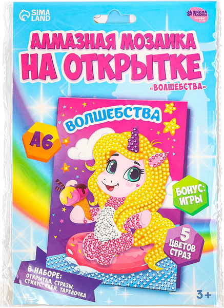 Изображение товара Набор алмазной вышивки Школа талантов Открытка. Волшебства / 9315934