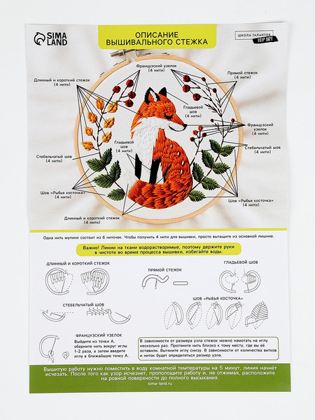 Изображение товара Набор для вышивания Школа талантов Лесные истории / 10732324