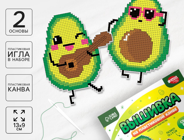 Изображение товара Набор для вышивания Школа талантов Крутые авокадо / 9824265