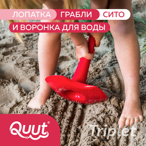 Изображение товара Грабли для песочницы Quut Triplet / 170013 (вишневый-красный)