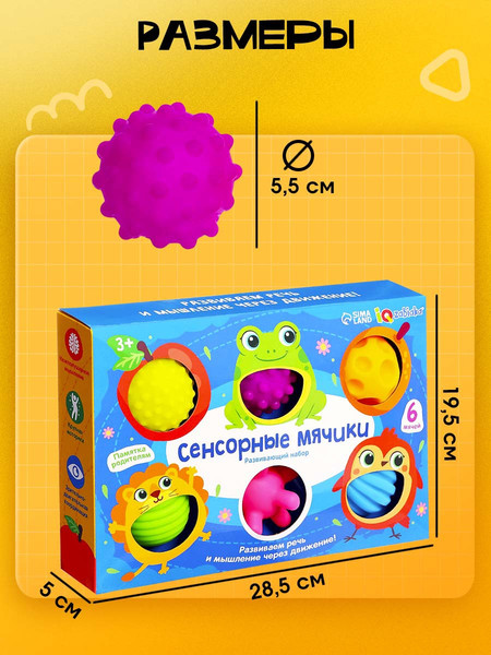 Изображение товара Развивающий игровой набор Zabiaka IQ Сенсорные мячики / 10732663