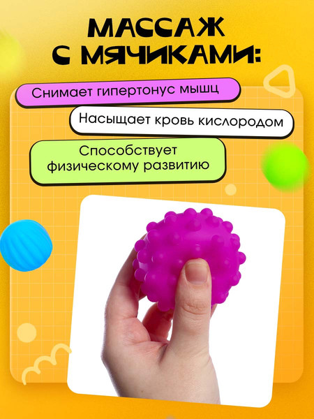 Изображение товара Развивающий игровой набор Zabiaka IQ Сенсорные мячики / 10732663