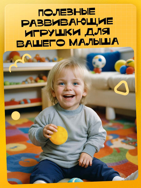 Изображение товара Развивающий игровой набор Zabiaka IQ Сенсорные мячики / 10732663