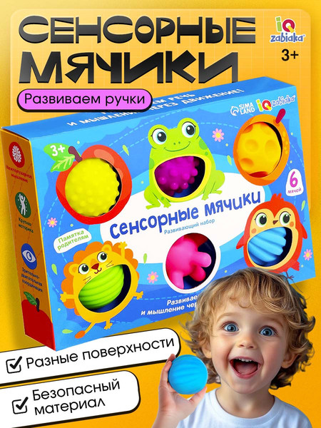 Изображение товара Развивающий игровой набор Zabiaka IQ Сенсорные мячики / 10732663