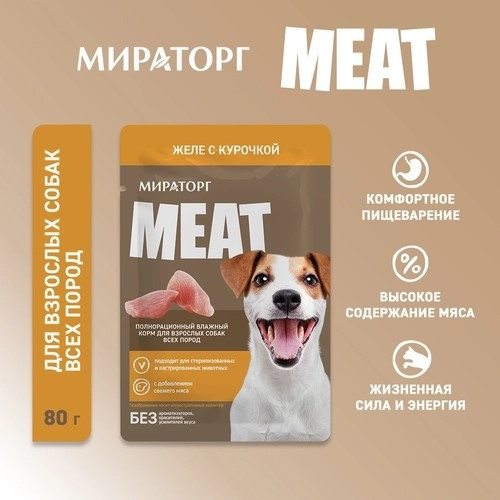 Изображение товара Влажный корм для собак Мираторг Meat желе с курочкой для всех пород (80г)