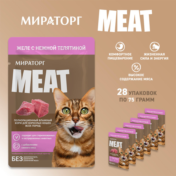 Изображение товара Влажный корм для кошек Мираторг Meat для взрослых кошек всех пород с нежной телятиной в желе (28x75г)