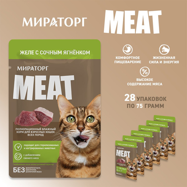 Изображение товара Влажный корм для кошек Мираторг Meat желе с сочным ягненком (28x75г)