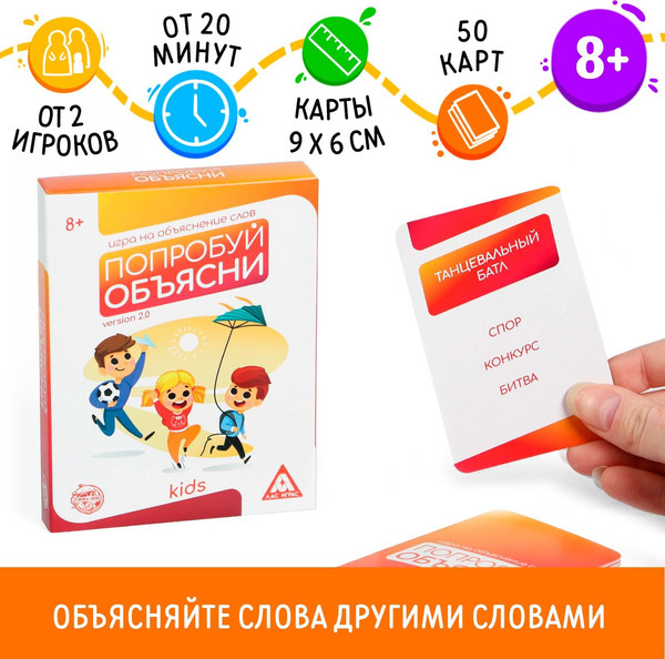 Изображение товара Настольная игра Лас Играс Попробуй объясни. Kids / 5498196