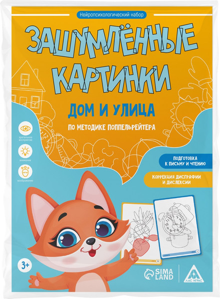 Изображение товара Развивающие карточки Лас Играс Зашумленные картинки. Дом и улица / 7754843