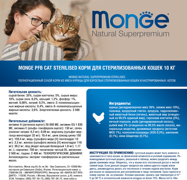Изображение товара Сухой корм для кошек Monge PFB Cat Daily Line Sterilised с курицей (10кг)